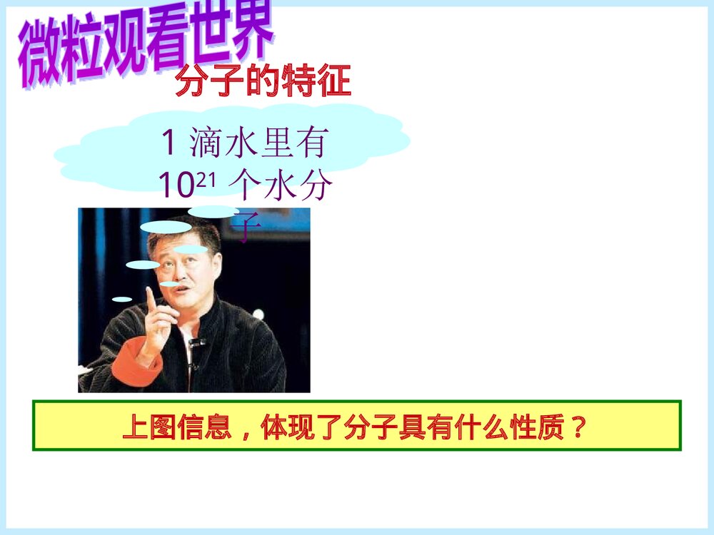 化学探秘水世界PPT课件下载6
