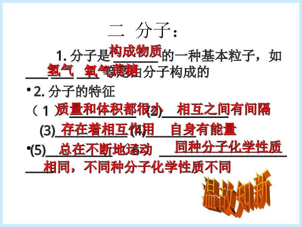 化学探秘水世界PPT课件下载8