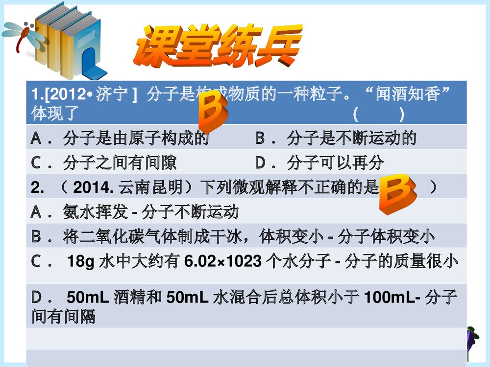 化学探秘水世界PPT课件下载9