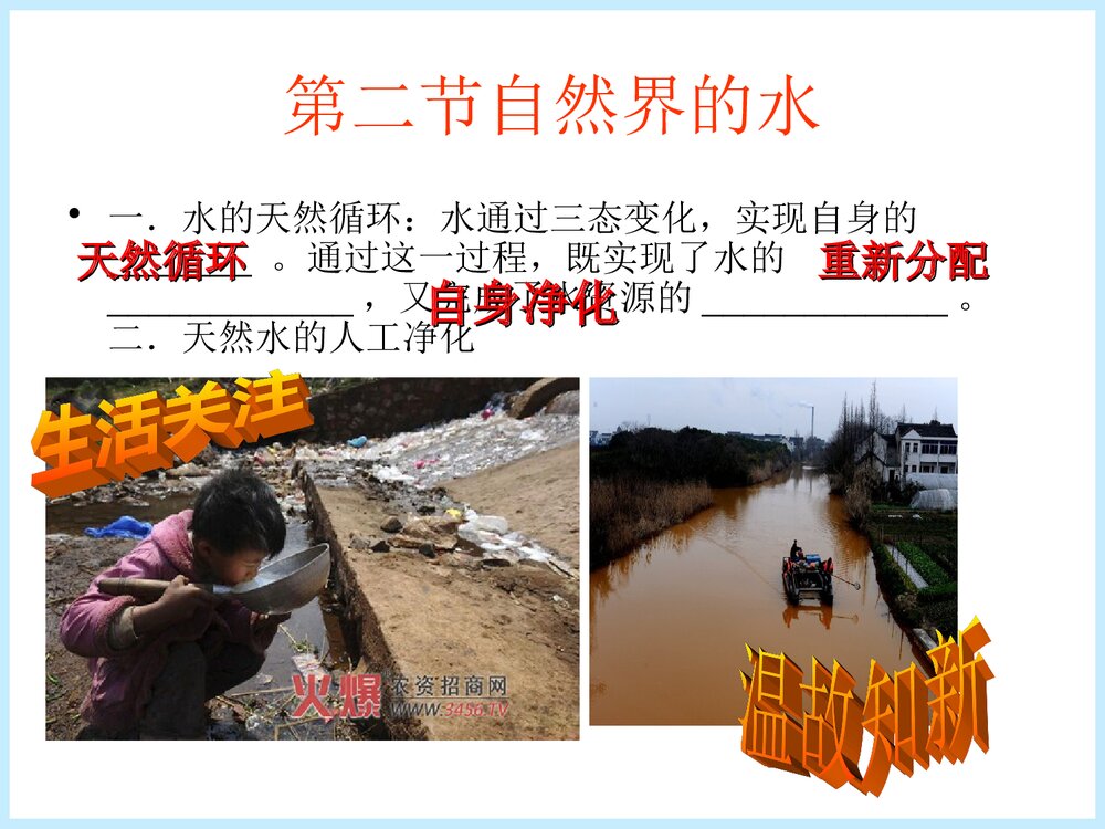 化学探秘水世界PPT课件下载10