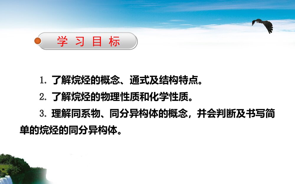 化学必修二《烷烃》教学PPT课件1