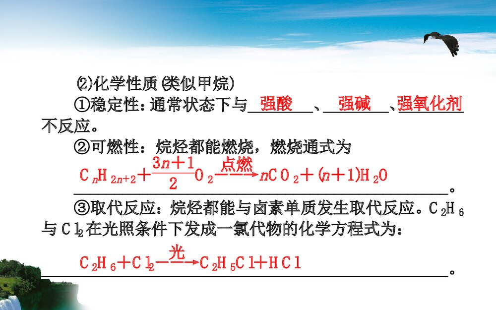 化学必修二《烷烃》教学PPT课件4