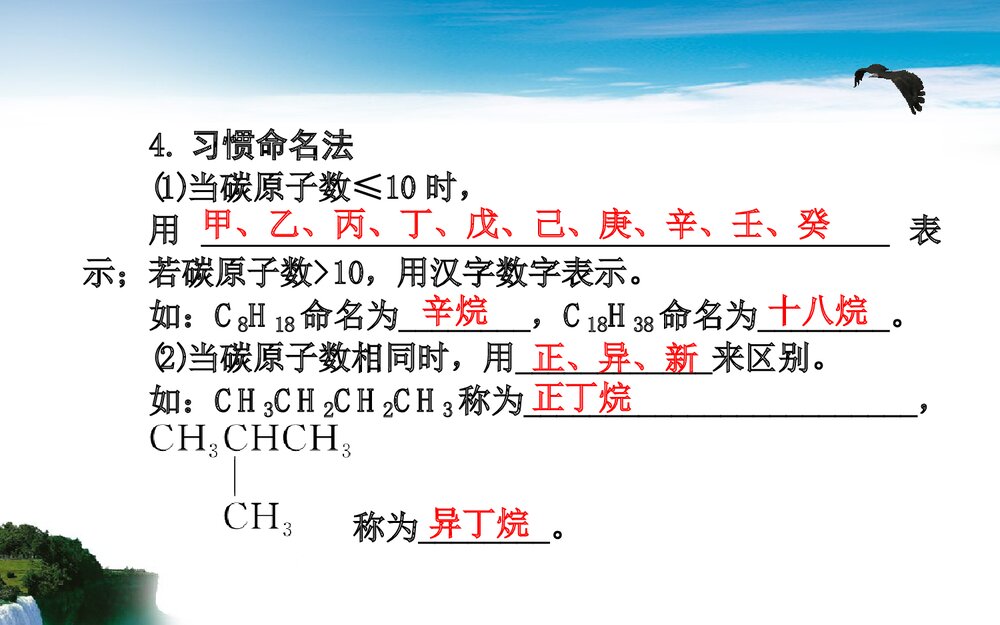 化学必修二《烷烃》教学PPT课件5
