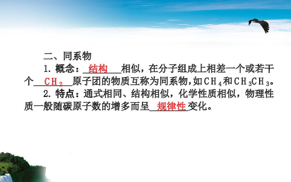 化学必修二《烷烃》教学PPT课件6