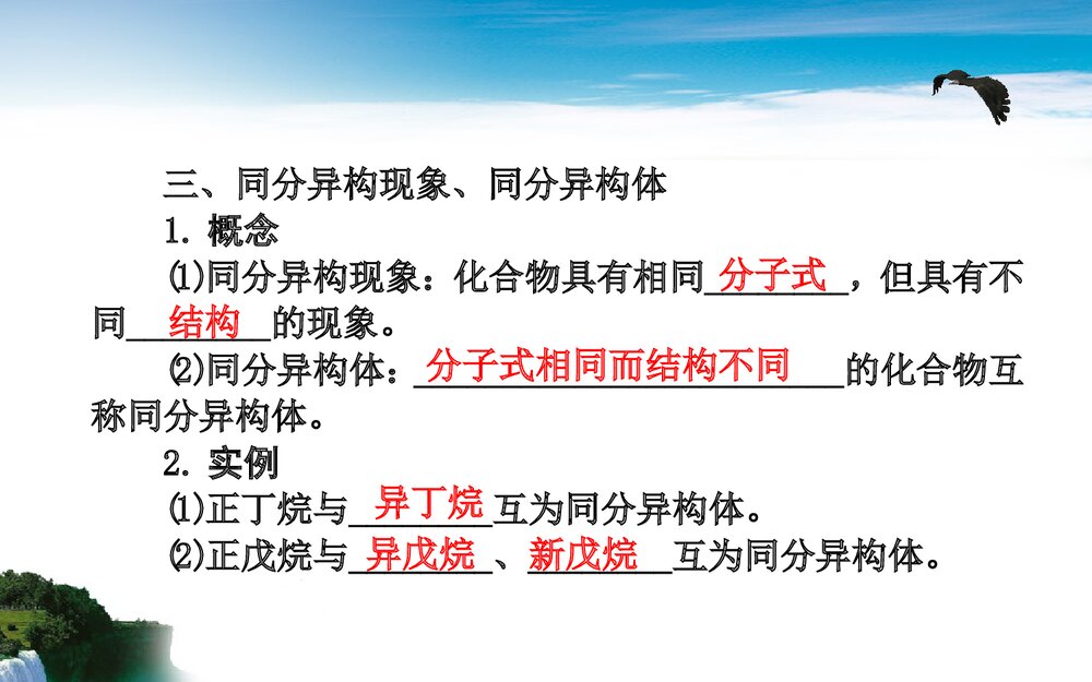 化学必修二《烷烃》教学PPT课件7