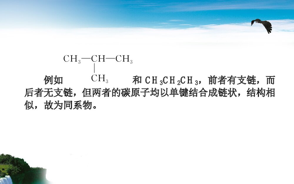 化学必修二《烷烃》教学PPT课件9
