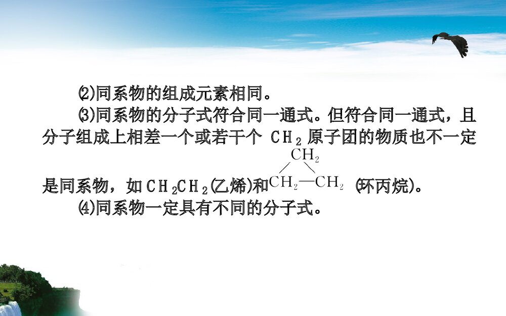 化学必修二《烷烃》教学PPT课件10