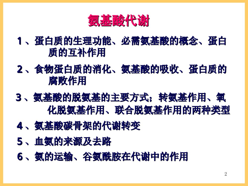 《生物氧化》生物化学第七版PPT课件2