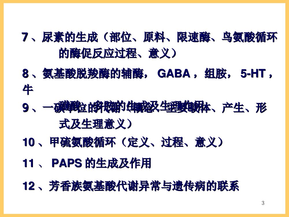 《生物氧化》生物化学第七版PPT课件3