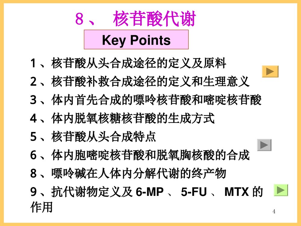 《生物氧化》生物化学第七版PPT课件4