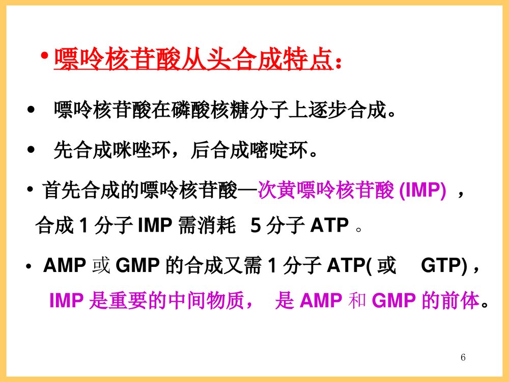 《生物氧化》生物化学第七版PPT课件6