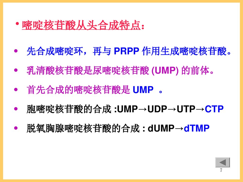 《生物氧化》生物化学第七版PPT课件7