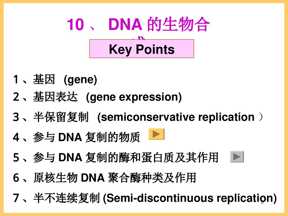 《生物氧化》生物化学第七版PPT课件8