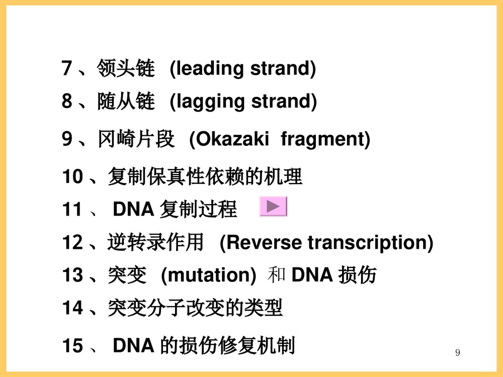 《生物氧化》生物化学第七版PPT课件9