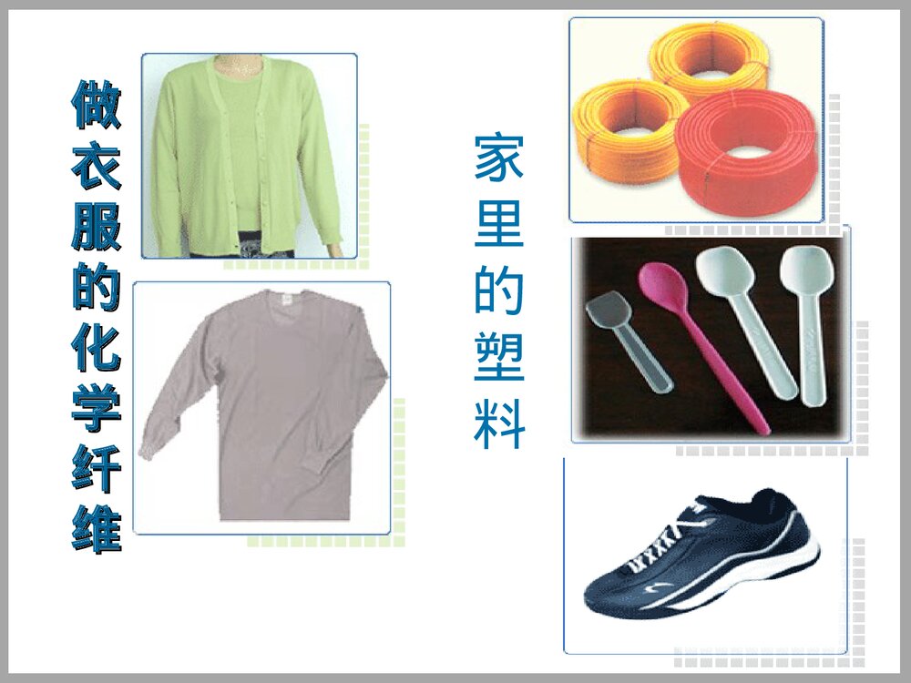 绪论化学使世界变得更加绚丽多彩PPT课件3