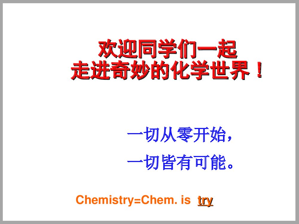 绪论化学使世界变得更加绚丽多彩PPT课件7