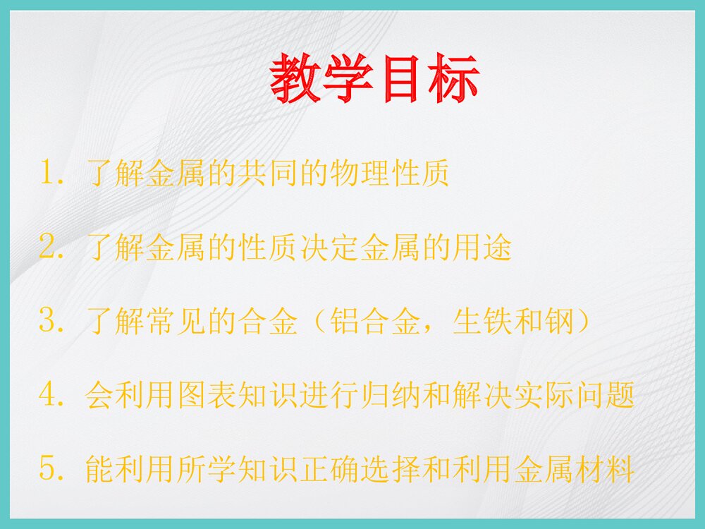 初三化学第八单元《金属和金属材料》PPT课件下载2