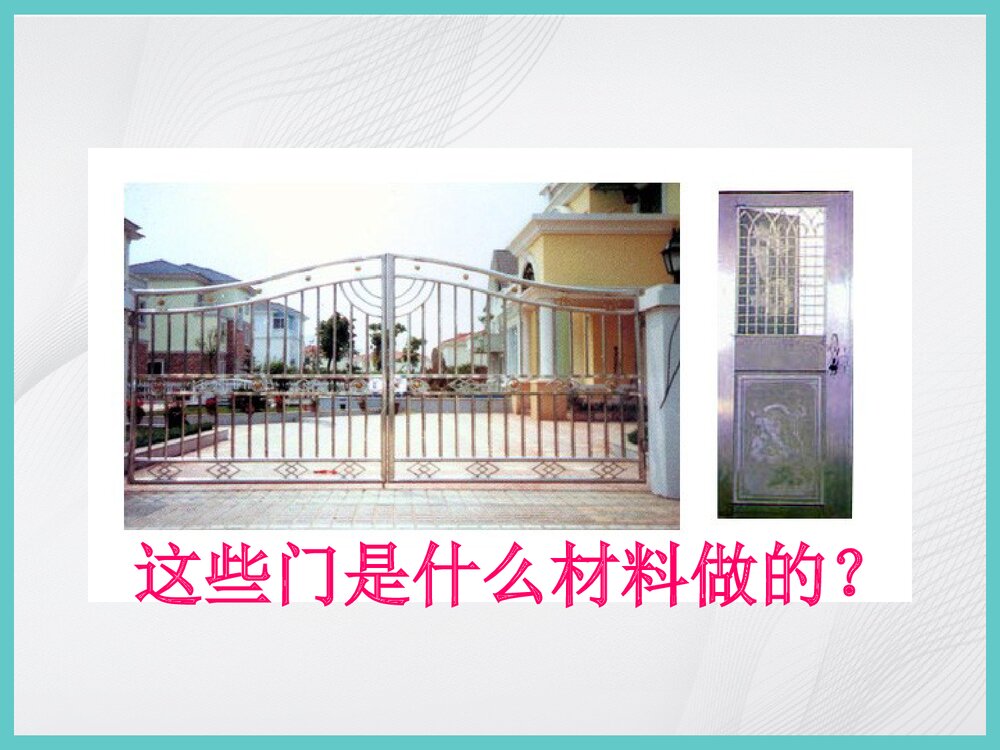 初三化学第八单元《金属和金属材料》PPT课件下载8