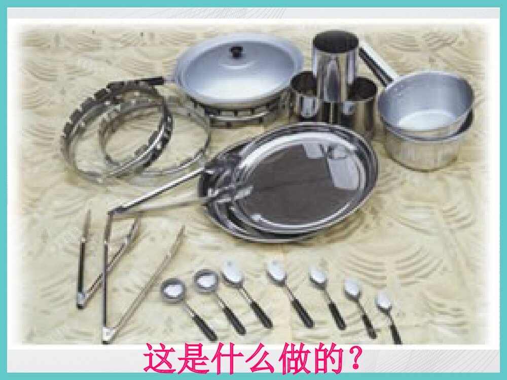 初三化学第八单元《金属和金属材料》PPT课件下载10