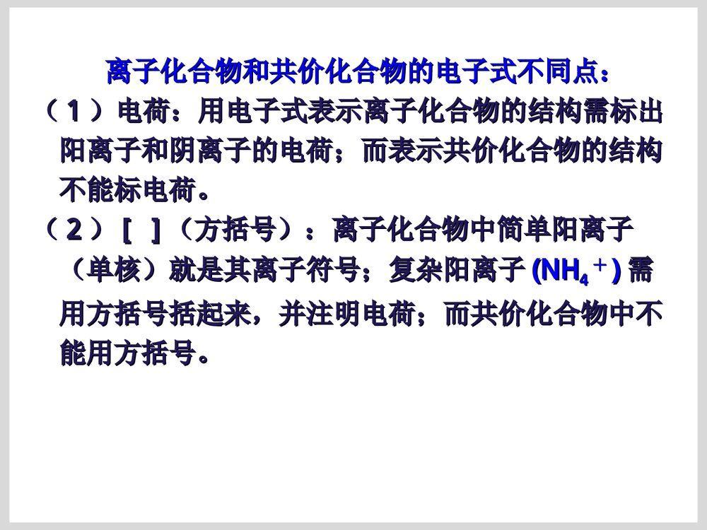 化学电子式书写PPT课件下载4