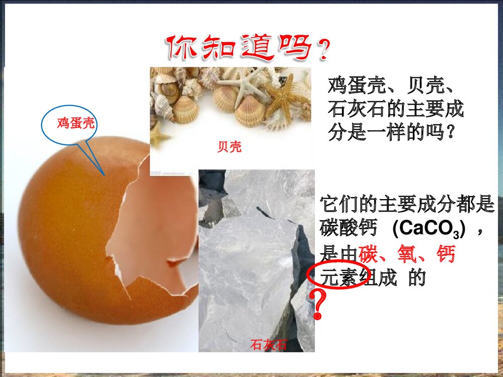 初三上册化学《课题3 元素》PPT课件2