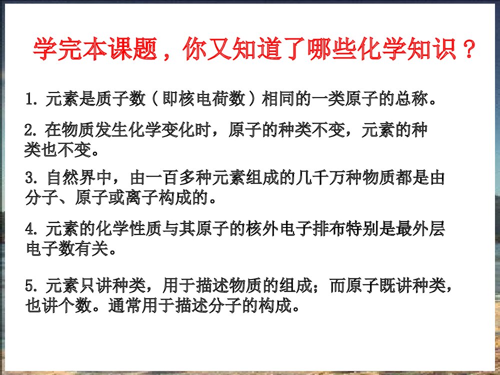 初三上册化学《课题3 元素》PPT课件8