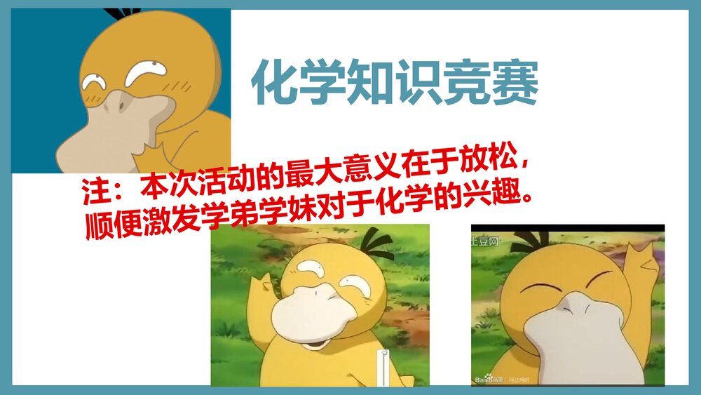 化学知识竞赛PPT课件下载1