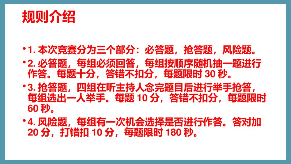 化学知识竞赛PPT课件下载2