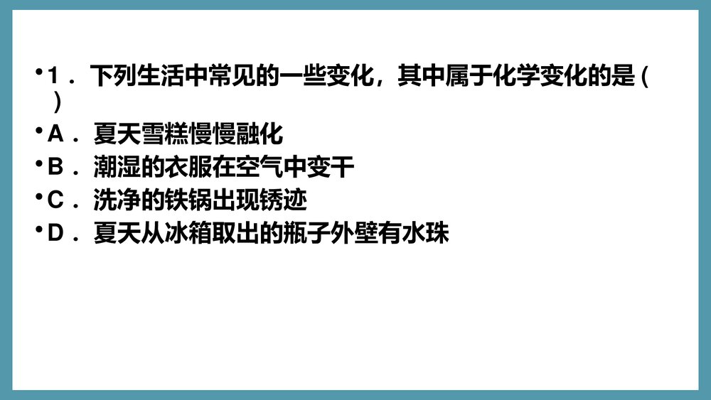 化学知识竞赛PPT课件下载4