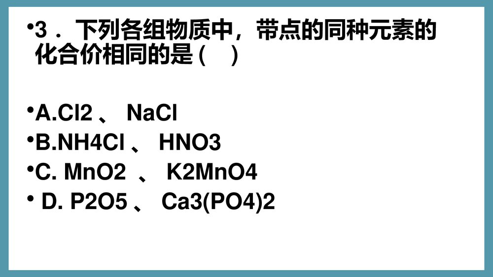化学知识竞赛PPT课件下载6
