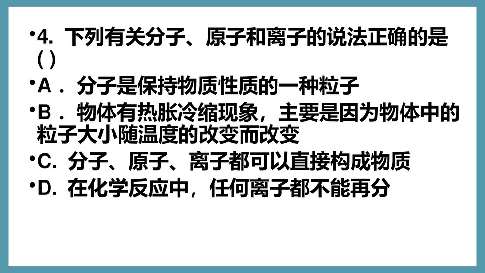 化学知识竞赛PPT课件下载7