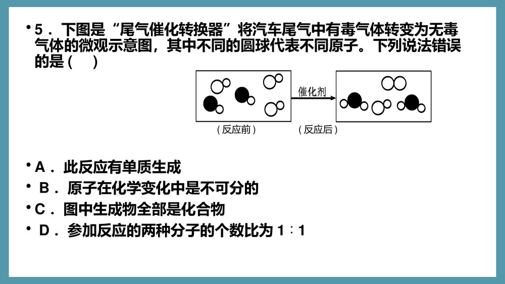 化学知识竞赛PPT课件下载8