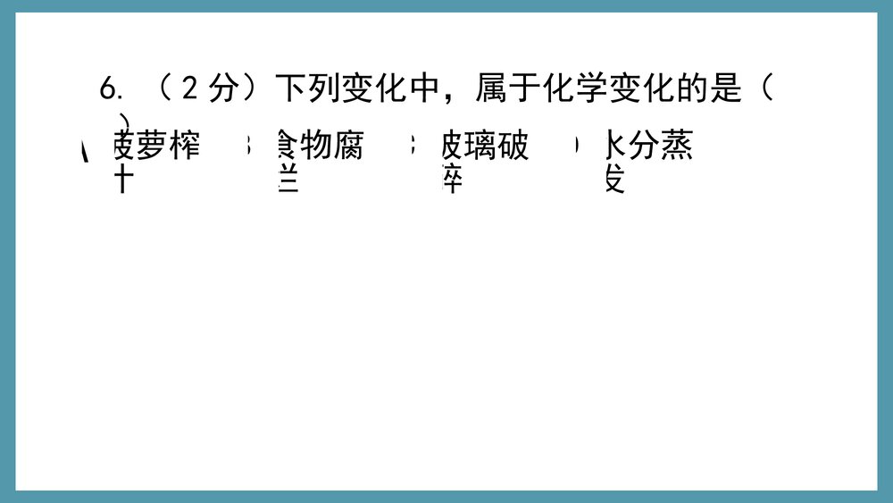 化学知识竞赛PPT课件下载9