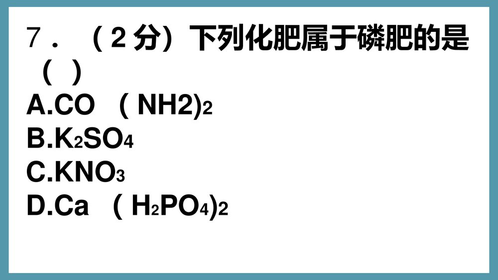 化学知识竞赛PPT课件下载10