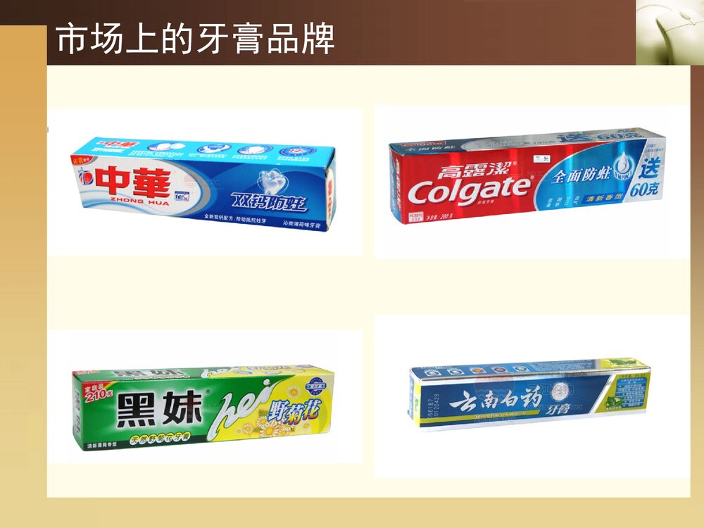 牙膏中的化学PPT课件下载4