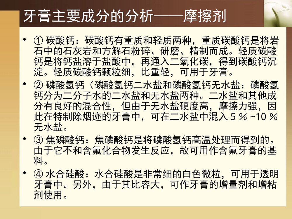 牙膏中的化学PPT课件下载6