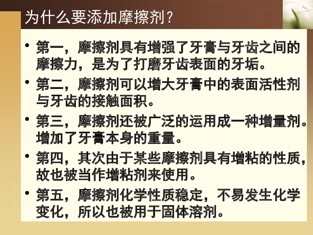 牙膏中的化学PPT课件下载7