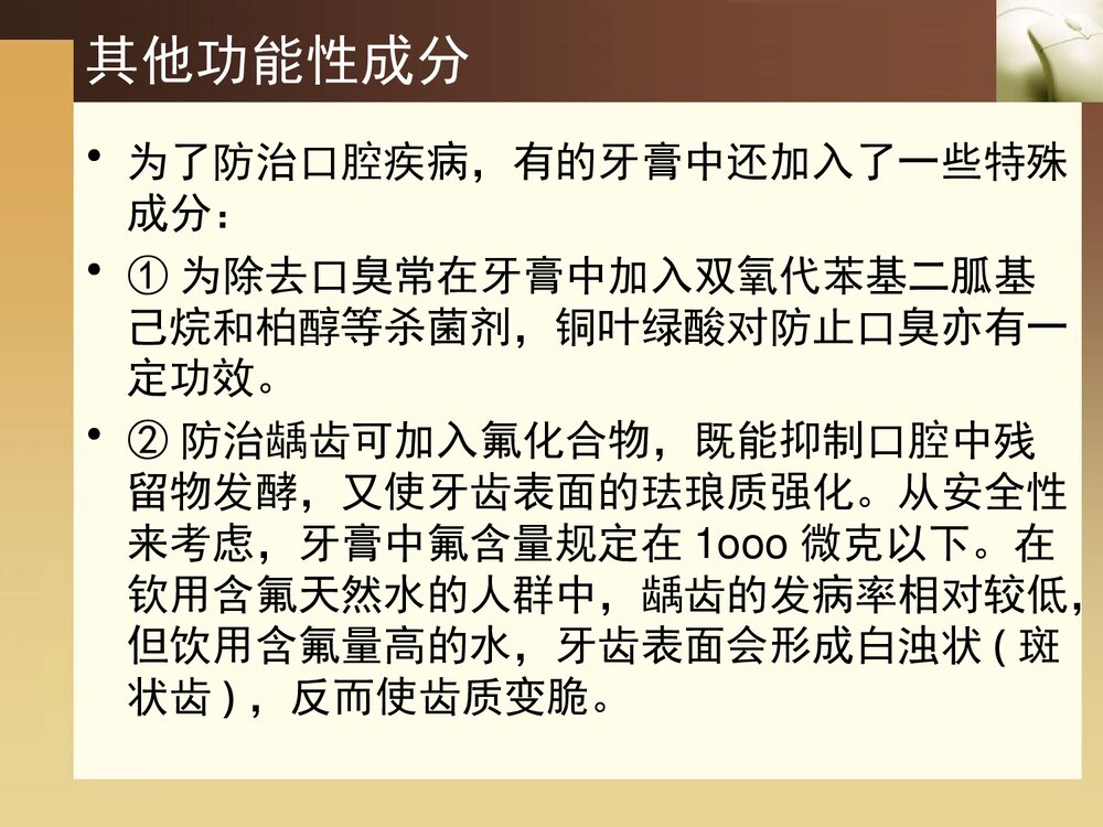 牙膏中的化学PPT课件下载9