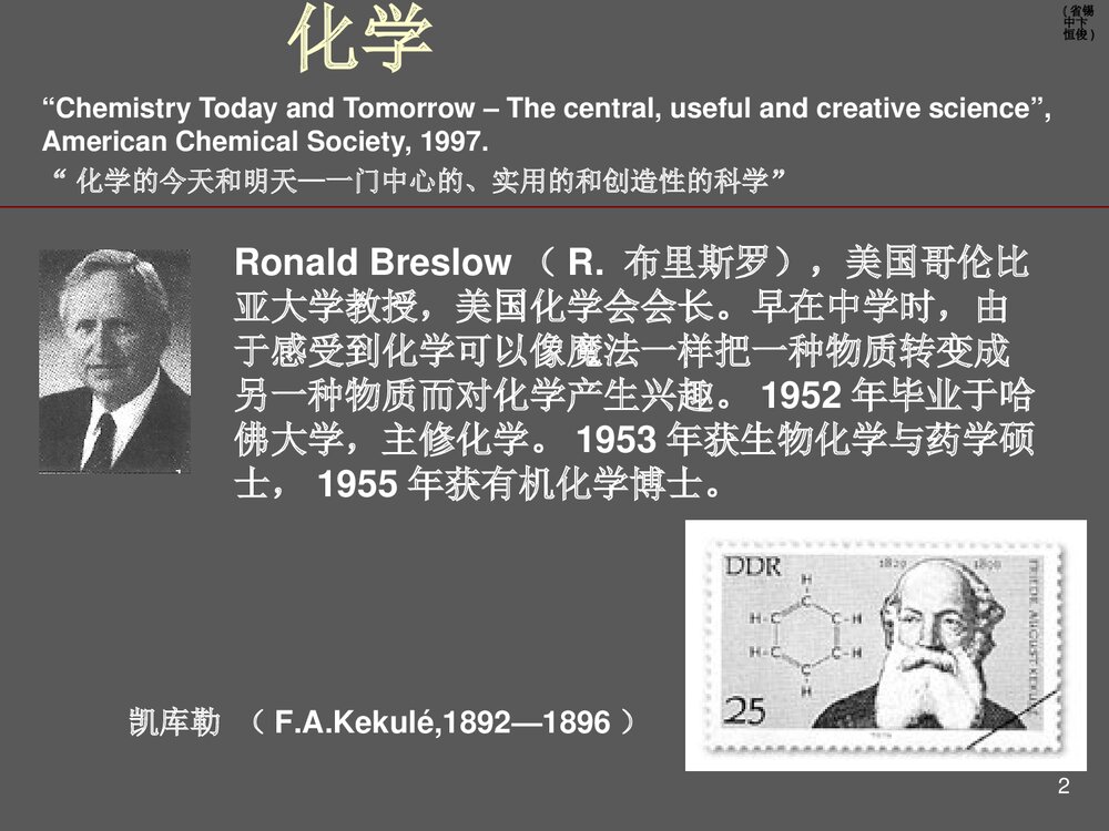 丰富多彩的化学物质PPT课件下载2