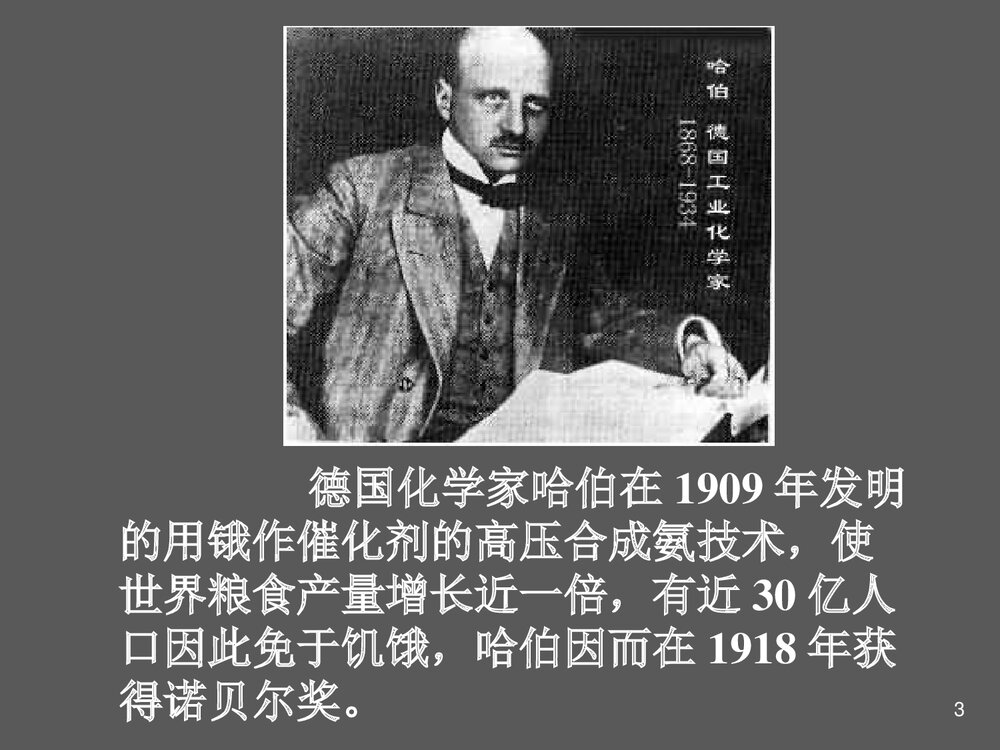 丰富多彩的化学物质PPT课件下载3