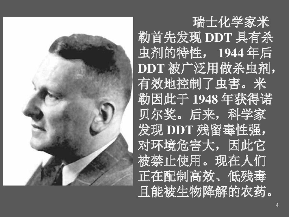 丰富多彩的化学物质PPT课件下载4