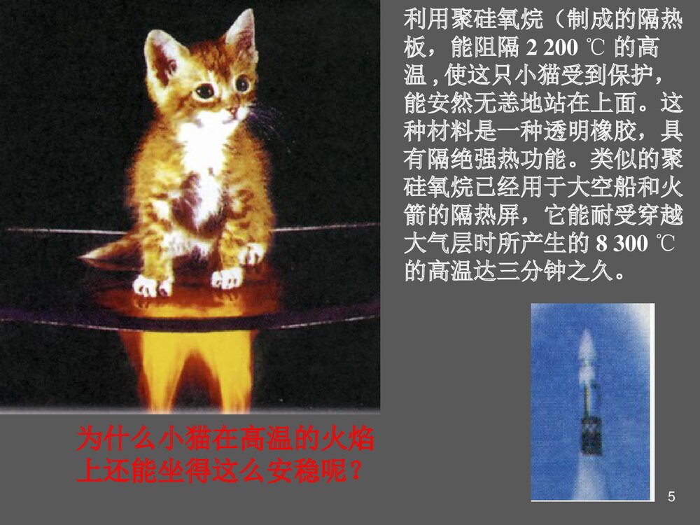 丰富多彩的化学物质PPT课件下载5