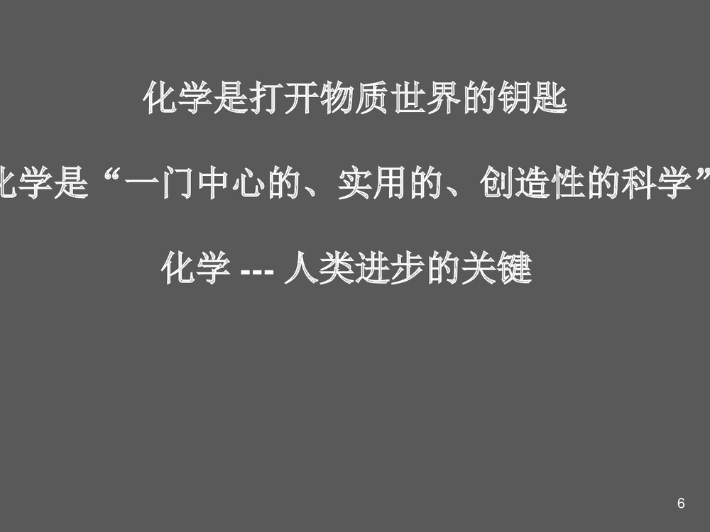 丰富多彩的化学物质PPT课件下载6