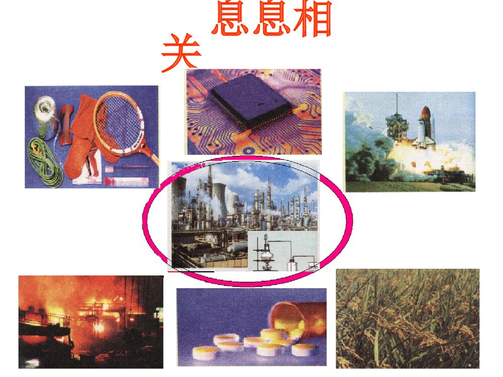 丰富多彩的化学物质PPT课件下载7