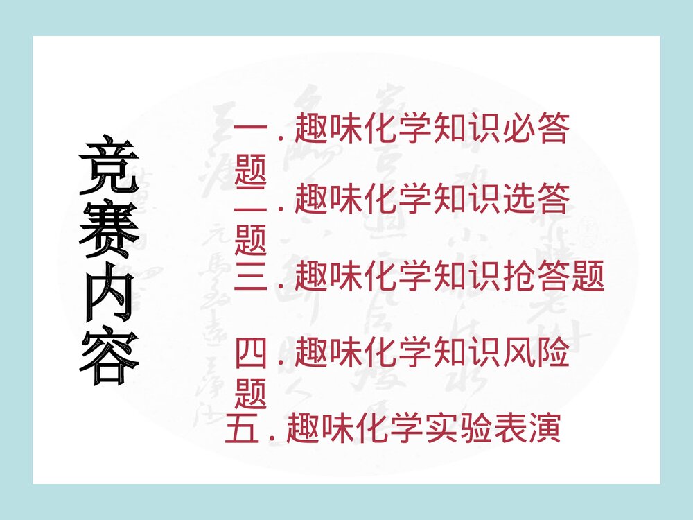 化学趣味知识竞赛PPT课件(共151页)1