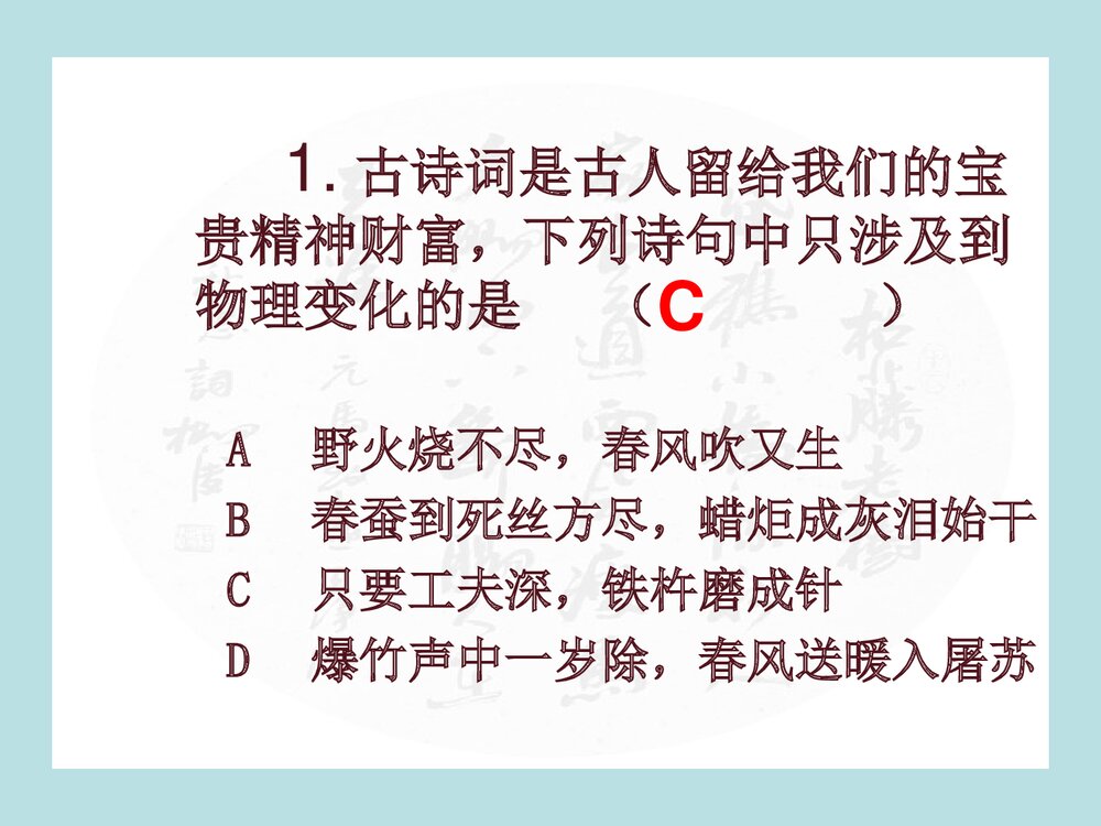 化学趣味知识竞赛PPT课件(共151页)3