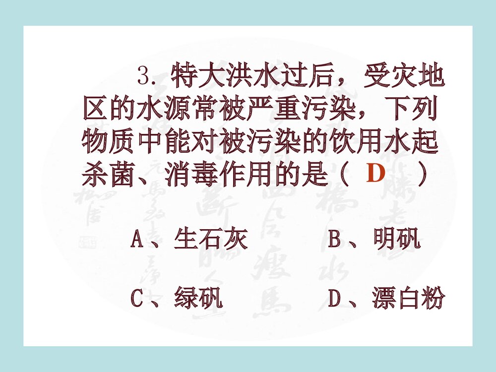化学趣味知识竞赛PPT课件(共151页)5