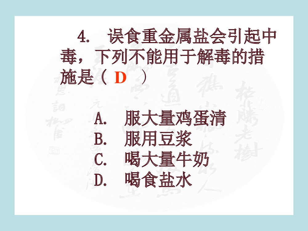 化学趣味知识竞赛PPT课件(共151页)6