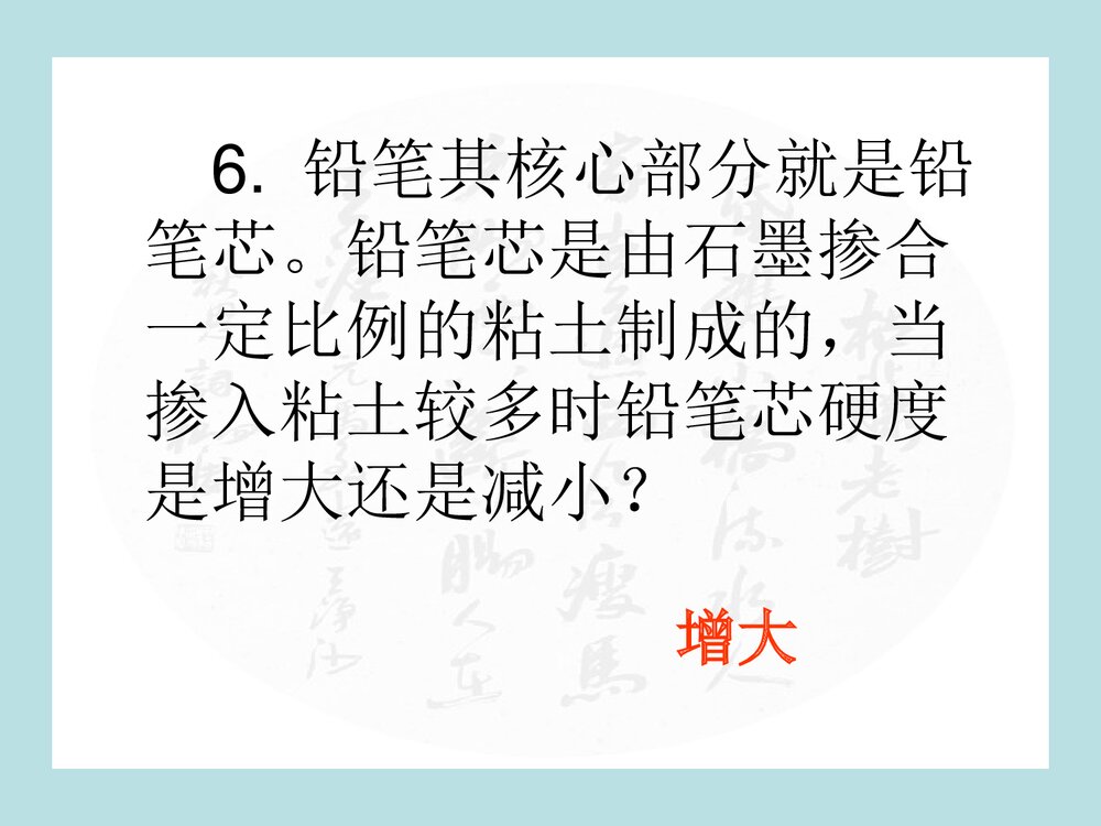 化学趣味知识竞赛PPT课件(共151页)9
