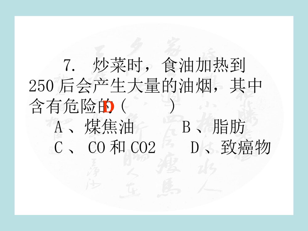 化学趣味知识竞赛PPT课件(共151页)10